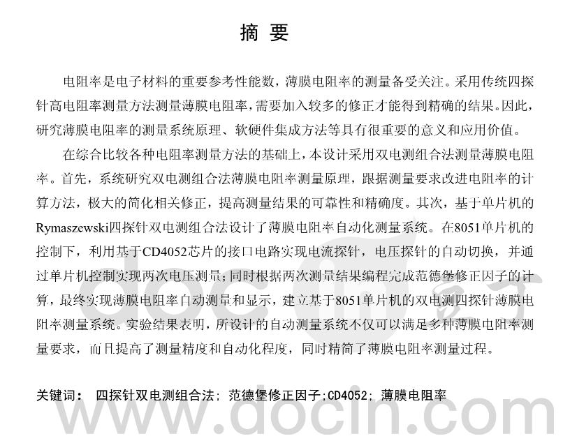 薄膜电阻率的测量备受关注