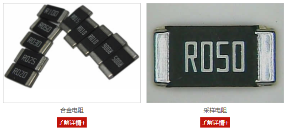 精密采样电阻都有什么电阻？