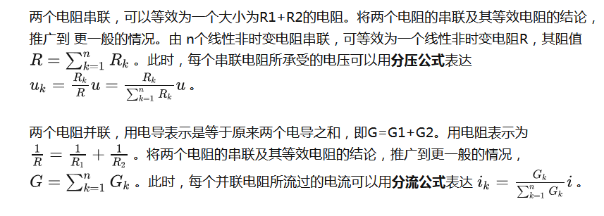 大学电路原理等效电阻